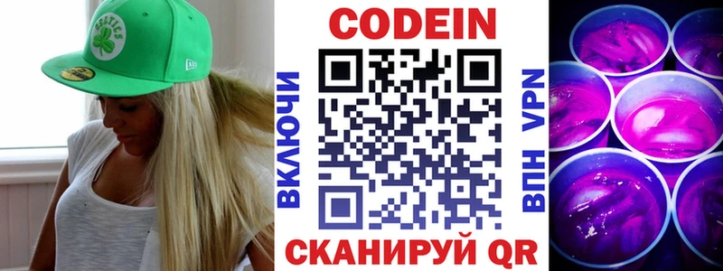 Кодеин напиток Lean (лин)  купить  сайты  blacksprut ССЫЛКА  Старый Оскол 
